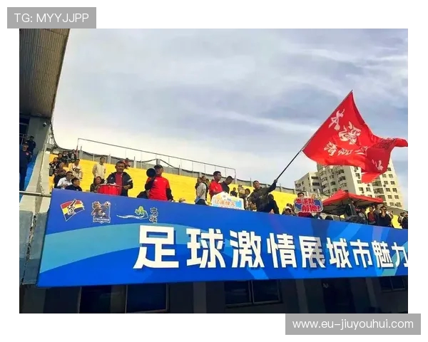足球激励精神传承与激情释放 助力全球球迷点燃运动梦想
